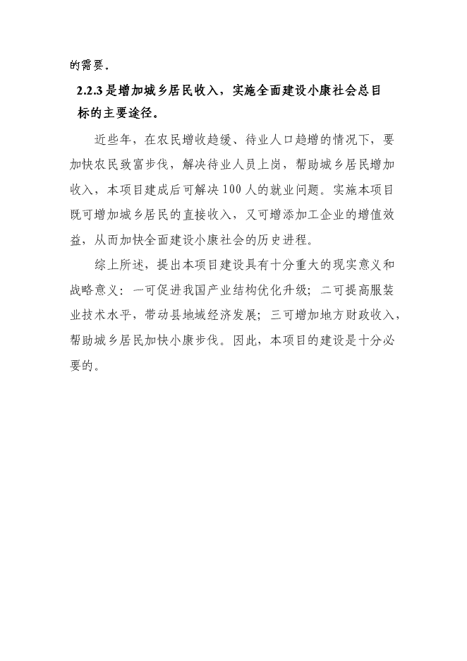 （終稿）五百臺電梯生產線新增項目可行性投資論證建議書.doc（最終版）