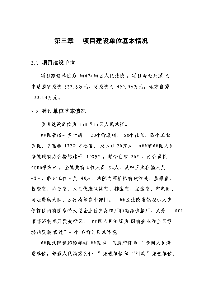 （終稿）人民法院法庭新增項目可行性投資論證建議書.doc（最終版）第12頁