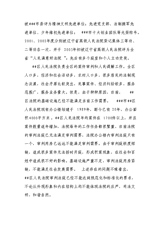 （終稿）人民法院法庭新增項目可行性投資論證建議書.doc（最終版）第13頁