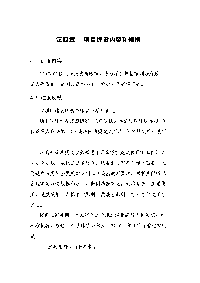 （終稿）人民法院法庭新增項目可行性投資論證建議書.doc（最終版）第14頁