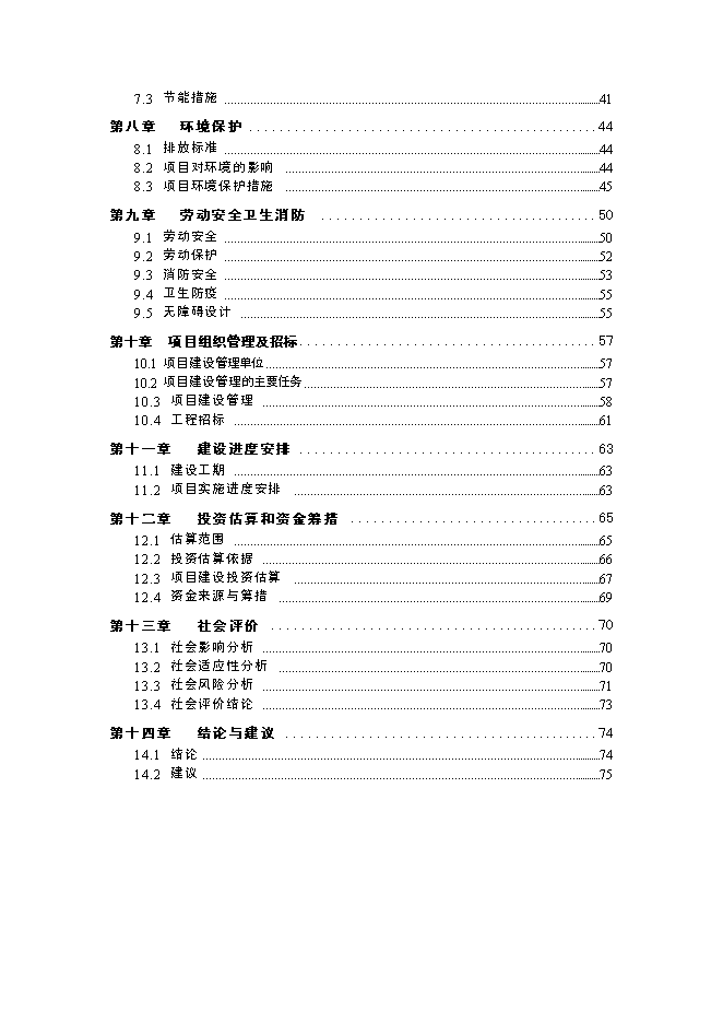 （終稿）人民法院法庭新增項目可行性投資論證建議書.doc（最終版）第2頁