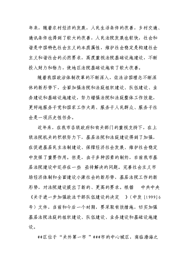 （終稿）人民法院法庭新增項目可行性投資論證建議書.doc（最終版）第7頁