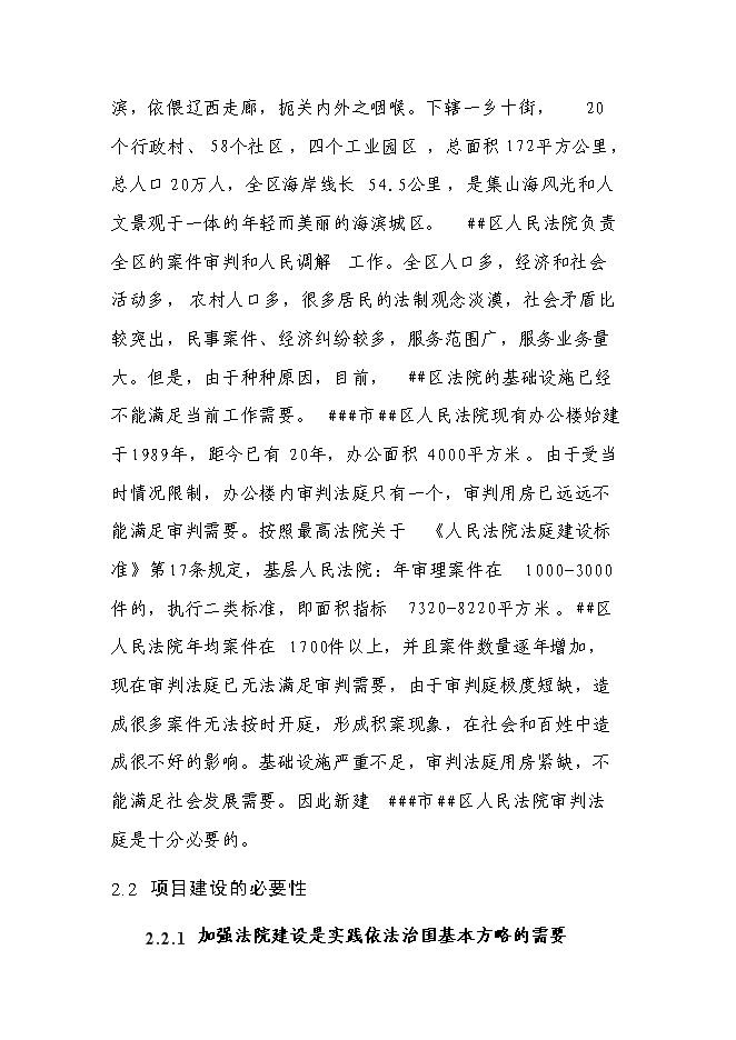 （終稿）人民法院法庭新增項目可行性投資論證建議書.doc（最終版）第8頁