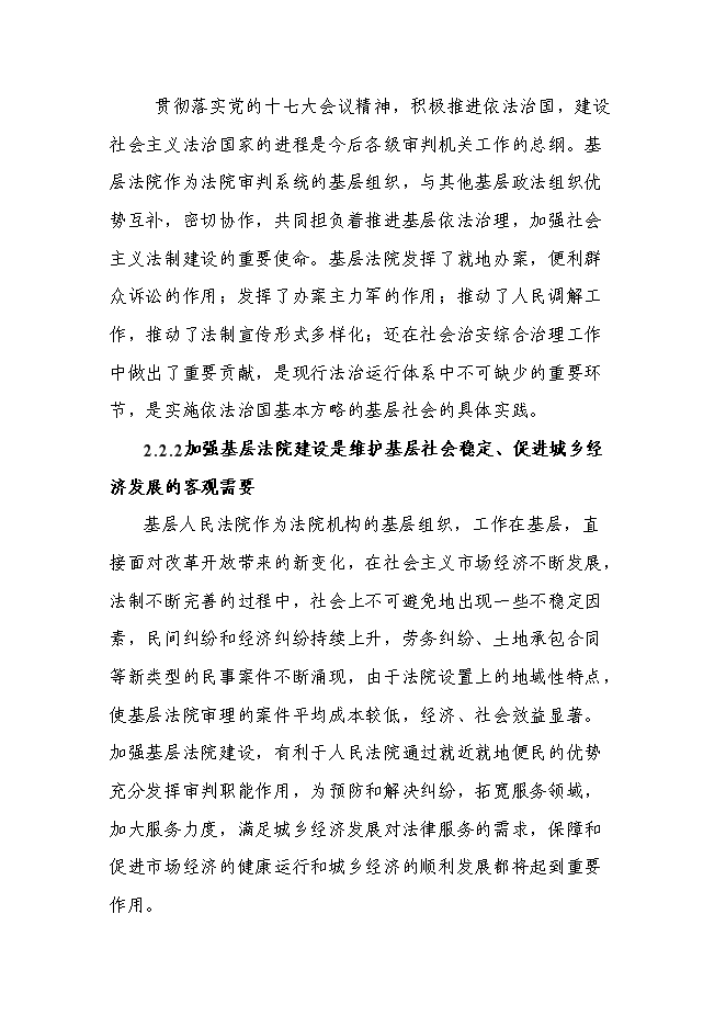 （終稿）人民法院法庭新增項目可行性投資論證建議書.doc（最終版）第9頁