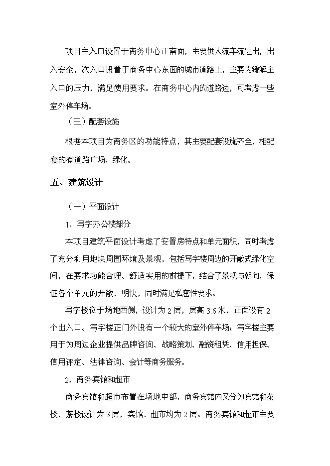 （終稿）九龍園區C區商務中心新增項目可行性投資論證建議書.doc（最終版）第10頁