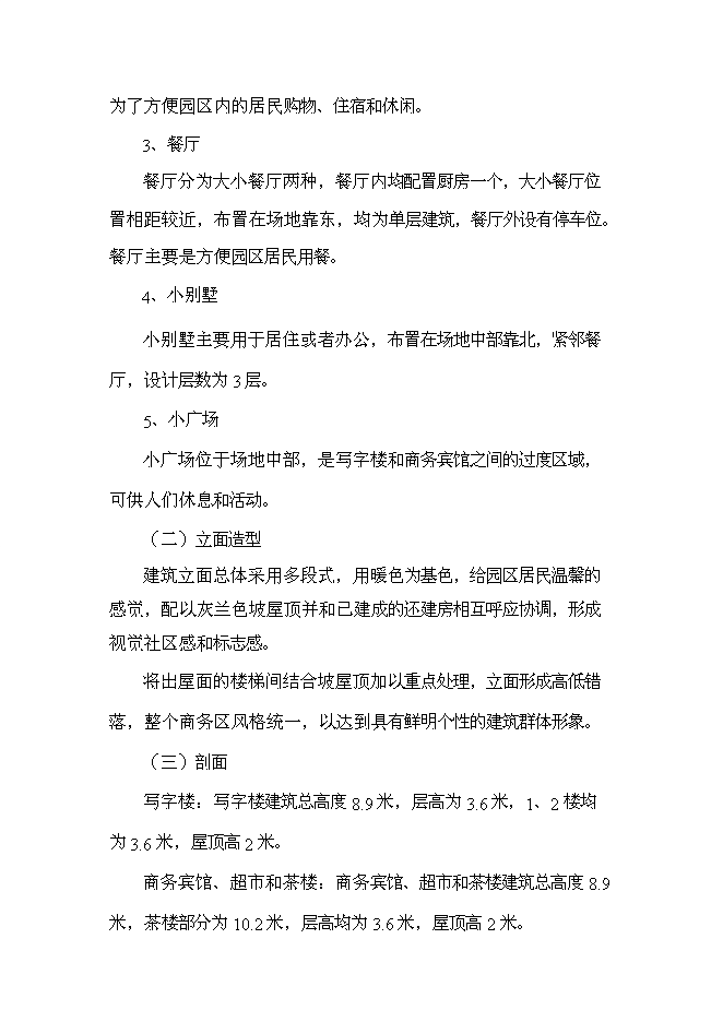 （終稿）九龍園區C區商務中心新增項目可行性投資論證建議書.doc（最終版）第11頁
