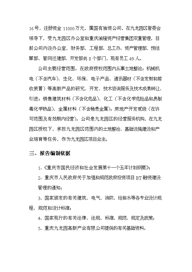 （終稿）九龍園區C區商務中心新增項目可行性投資論證建議書.doc（最終版）第2頁