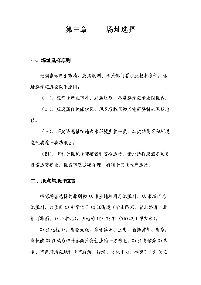 （終稿）中學新增項目工程新增項目可行性投資論證建議書.doc（最終版）