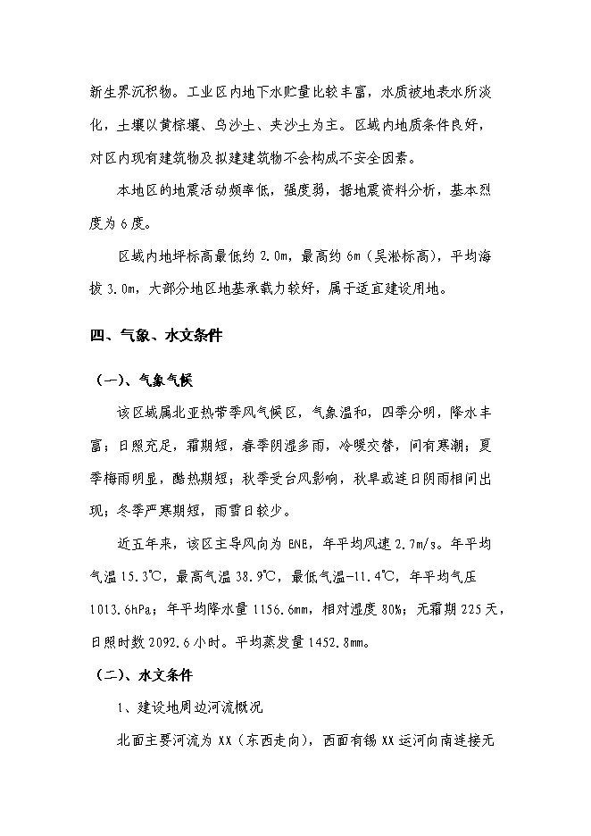 （終稿）中學新增項目工程新增項目可行性投資論證建議書.doc（最終版）