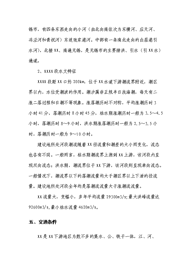 （終稿）中學新增項目工程新增項目可行性投資論證建議書.doc（最終版）
