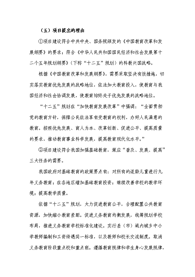 （終稿）中學新增項目工程新增項目可行性投資論證建議書.doc（最終版）