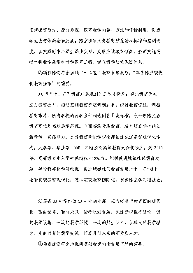 （終稿）中學新增項目工程新增項目可行性投資論證建議書.doc（最終版）
