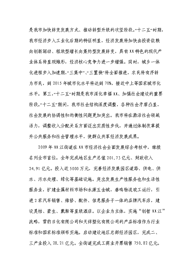 （終稿）中學新增項目工程新增項目可行性投資論證建議書.doc（最終版）