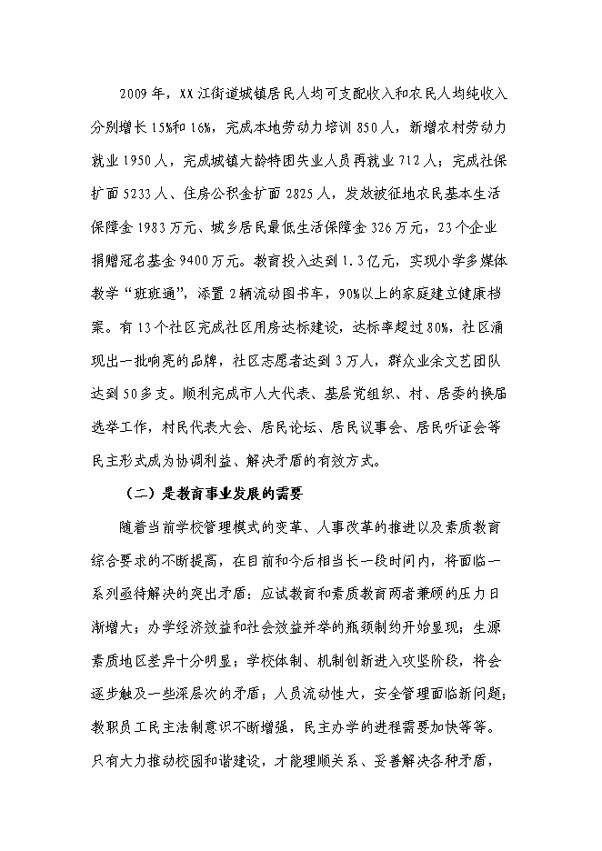 （終稿）中學新增項目工程新增項目可行性投資論證建議書.doc（最終版）