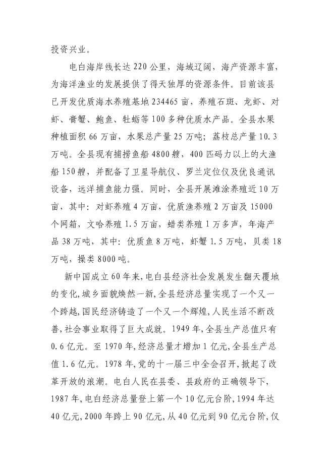（終稿）人民檢察院辦公辦案和專業技術用房新增項目可行性投資論證建議書.doc（最終版）第10頁