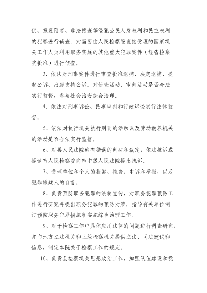 （終稿）人民檢察院辦公辦案和專業技術用房新增項目可行性投資論證建議書.doc（最終版）第7頁