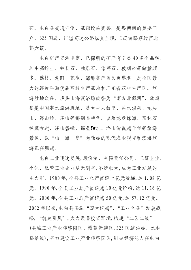 （終稿）人民檢察院辦公辦案和專業技術用房新增項目可行性投資論證建議書.doc（最終版）第9頁