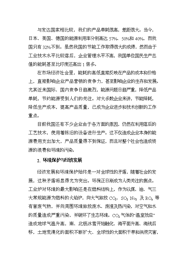 （終稿）乳業公司供熱系統及濃縮干燥節能改造新增項目可行性投資論證建議書.doc（最終版）第12頁