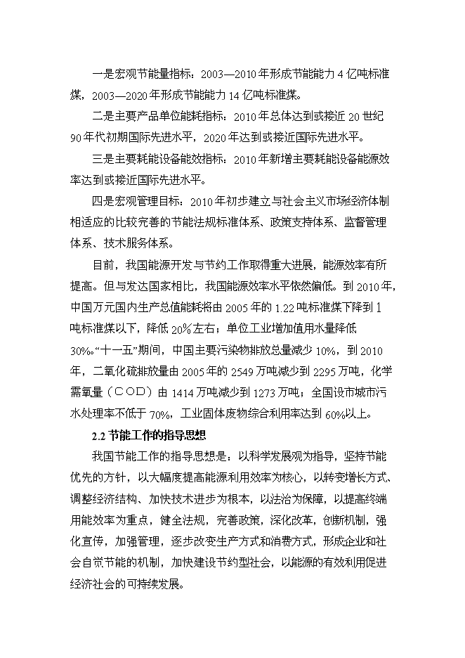（終稿）乳業公司供熱系統及濃縮干燥節能改造新增項目可行性投資論證建議書.doc（最終版）第7頁