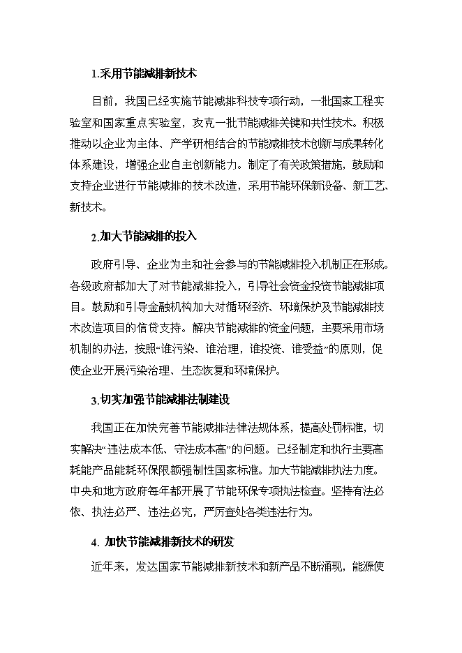 （終稿）乳業公司供熱系統及濃縮干燥節能改造新增項目可行性投資論證建議書.doc（最終版）第9頁