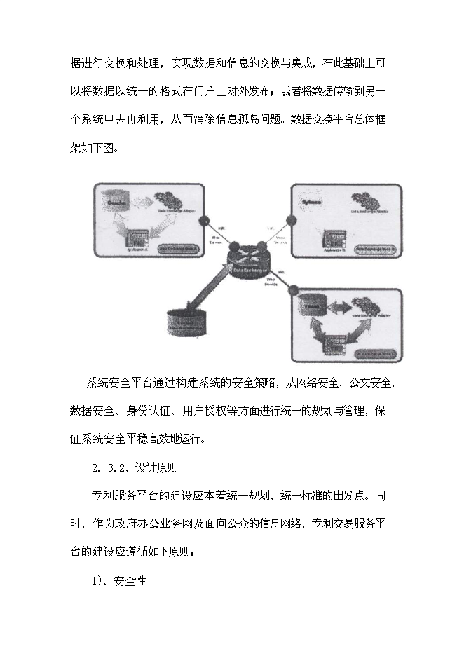 （終稿）中小企業專利服務平臺新增項目可行性投資論證建議書.doc（最終版）