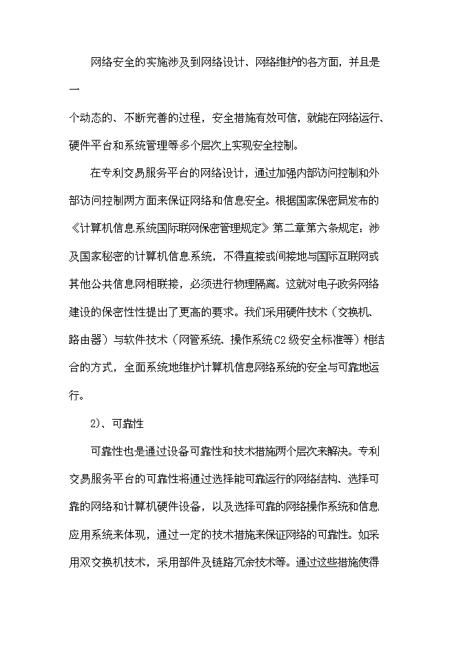 （終稿）中小企業專利服務平臺新增項目可行性投資論證建議書.doc（最終版）