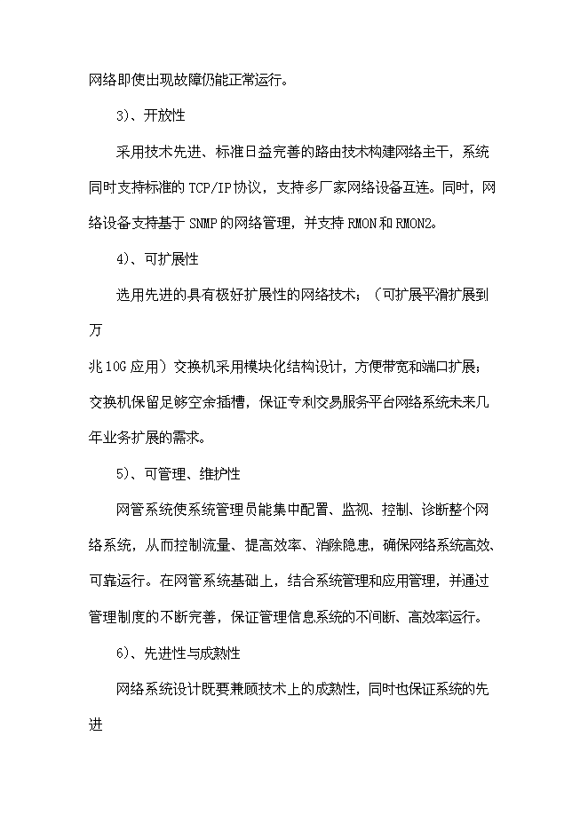 （終稿）中小企業專利服務平臺新增項目可行性投資論證建議書.doc（最終版）