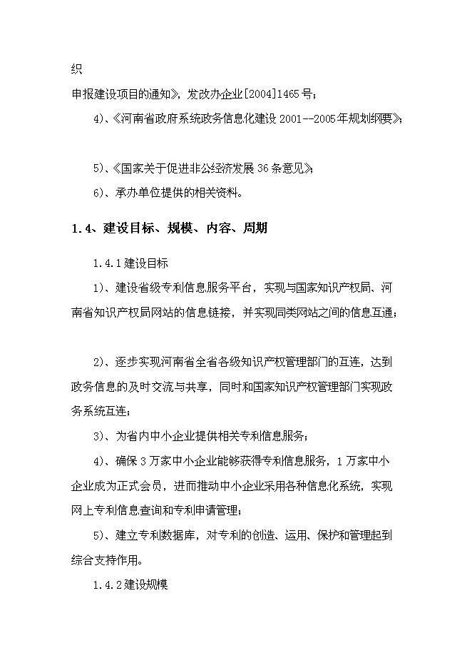 （終稿）中小企業專利服務平臺新增項目可行性投資論證建議書.doc（最終版）
