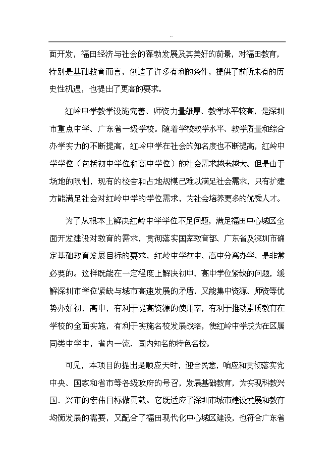 （終稿）中學高中部新增項目可行性投資論證建議書.doc（最終版）