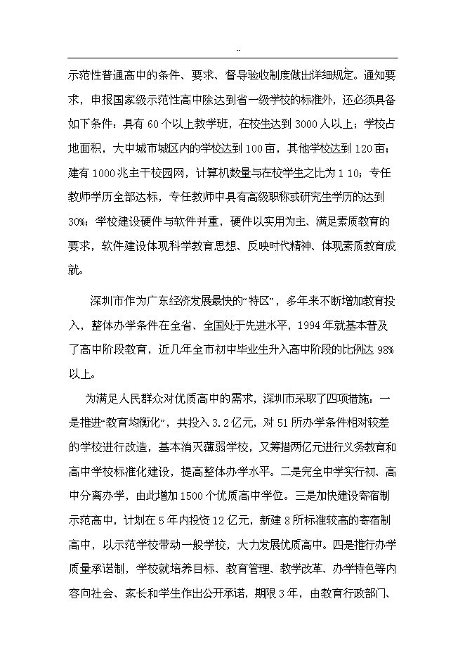 （終稿）中學高中部新增項目可行性投資論證建議書.doc（最終版）