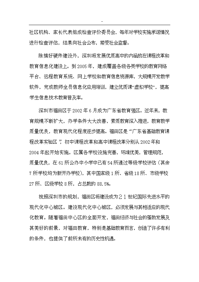 （終稿）中學高中部新增項目可行性投資論證建議書.doc（最終版）
