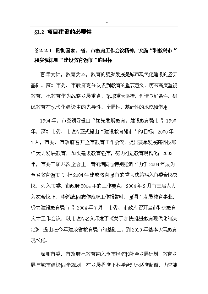 （終稿）中學高中部新增項目可行性投資論證建議書.doc（最終版）