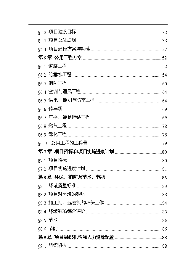 （終稿）中學高中部新增項目可行性投資論證建議書.doc（最終版）