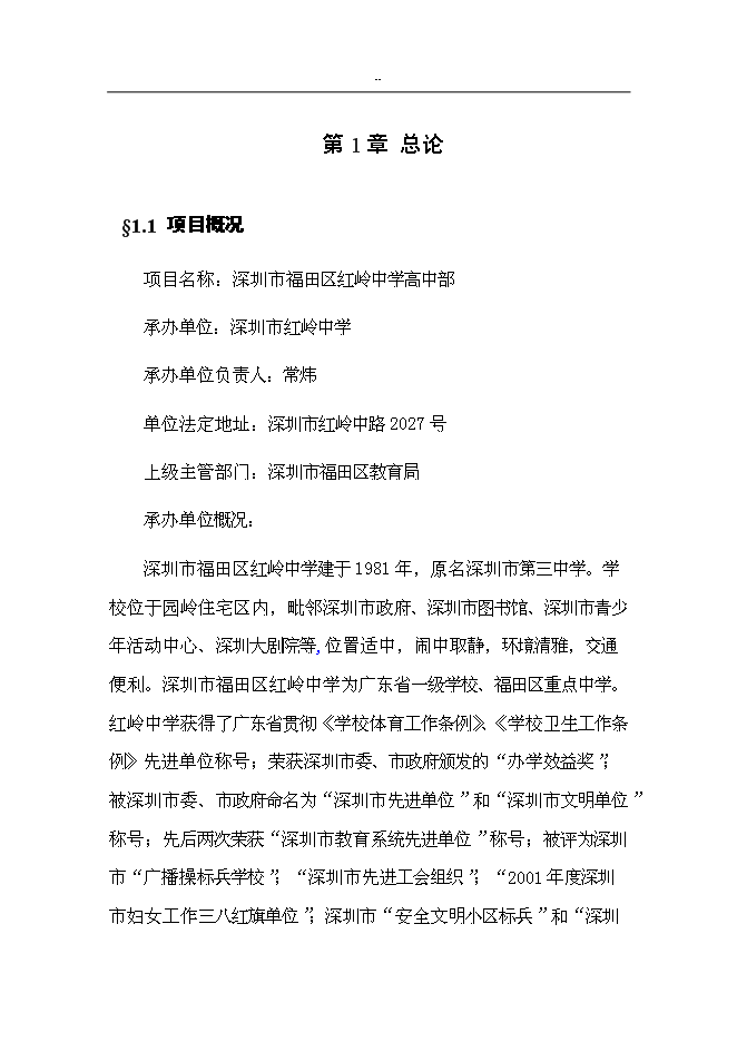 （終稿）中學高中部新增項目可行性投資論證建議書.doc（最終版）