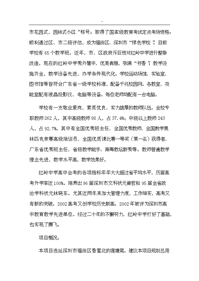 （終稿）中學高中部新增項目可行性投資論證建議書.doc（最終版）