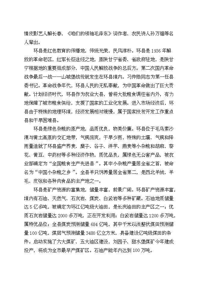 （終稿）中心小學教師宿舍樓新增項目可行性投資論證建議書.doc（最終版）