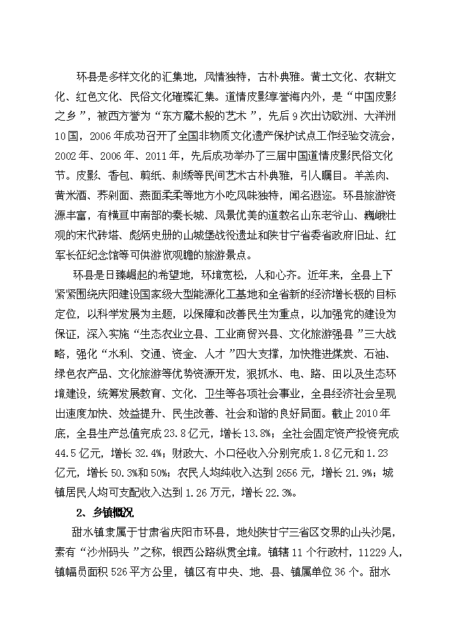（終稿）中心小學教師宿舍樓新增項目可行性投資論證建議書.doc（最終版）