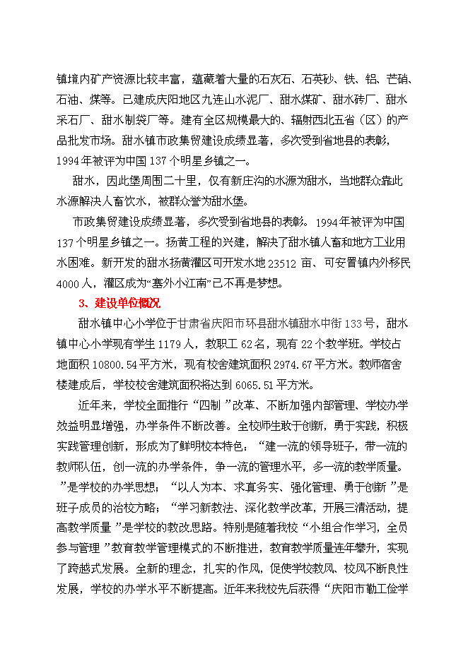 （終稿）中心小學教師宿舍樓新增項目可行性投資論證建議書.doc（最終版）
