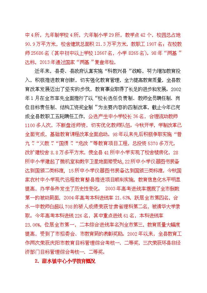 （終稿）中心小學教師宿舍樓新增項目可行性投資論證建議書.doc（最終版）