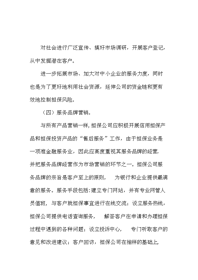 （終稿）中融眾信投資擔保公司新增項目可行性投資論證建議書.doc（最終版）