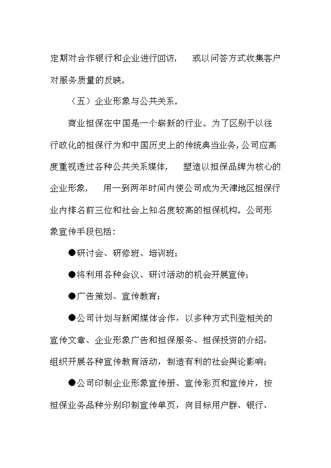 （終稿）中融眾信投資擔保公司新增項目可行性投資論證建議書.doc（最終版）