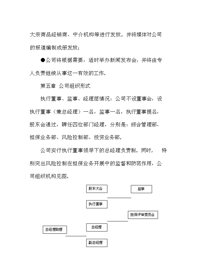 （終稿）中融眾信投資擔保公司新增項目可行性投資論證建議書.doc（最終版）