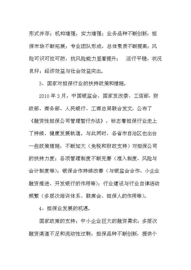 （終稿）中融眾信投資擔保公司新增項目可行性投資論證建議書.doc（最終版）