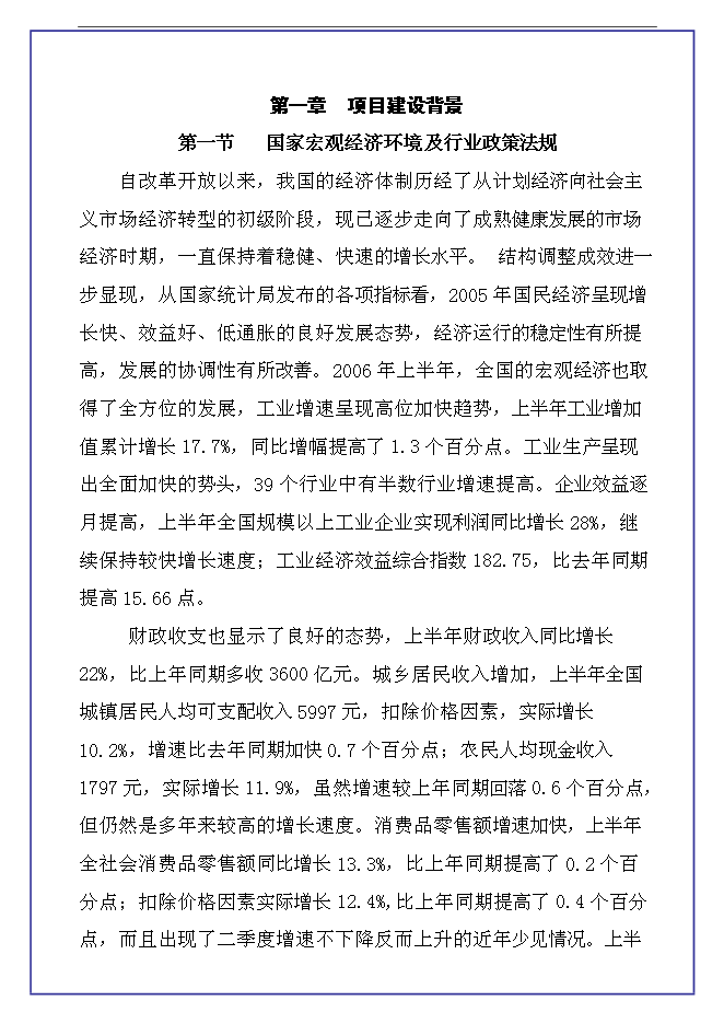 （終稿）中恒江南第一城房地產開發新增項目可行性投資論證建議書.doc（最終版）