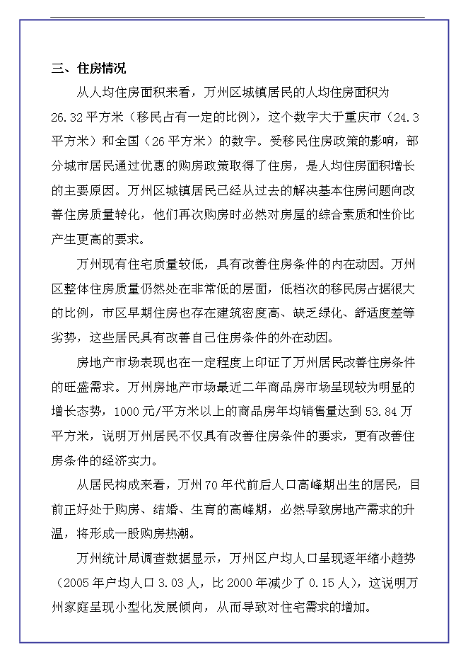 （終稿）中恒江南第一城房地產開發新增項目可行性投資論證建議書.doc（最終版）