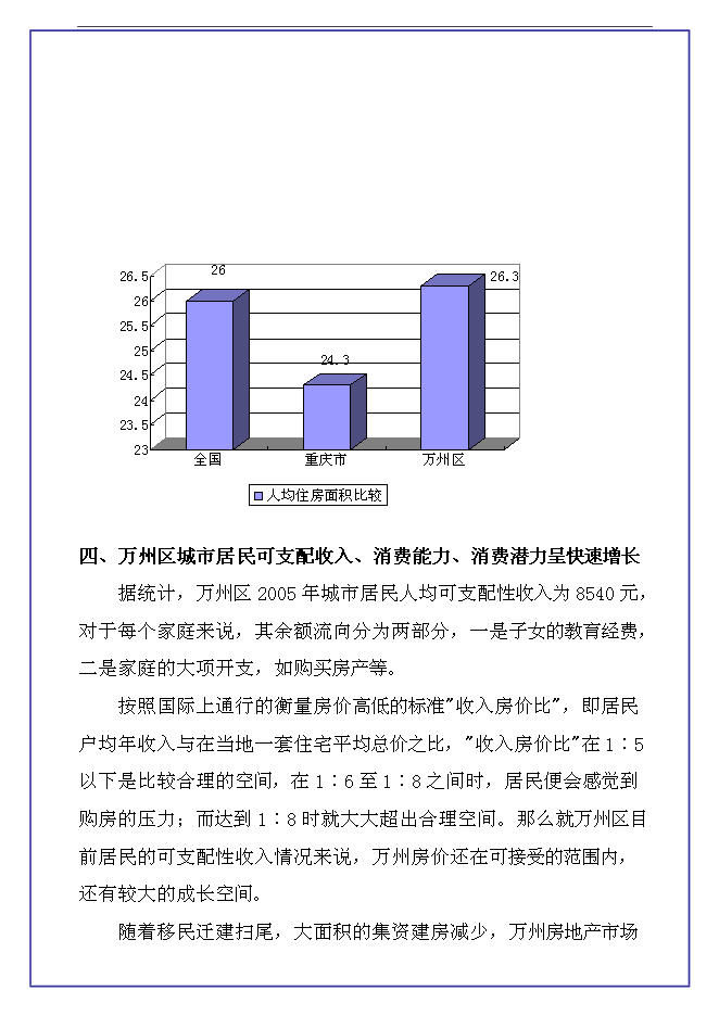 （終稿）中恒江南第一城房地產開發新增項目可行性投資論證建議書.doc（最終版）