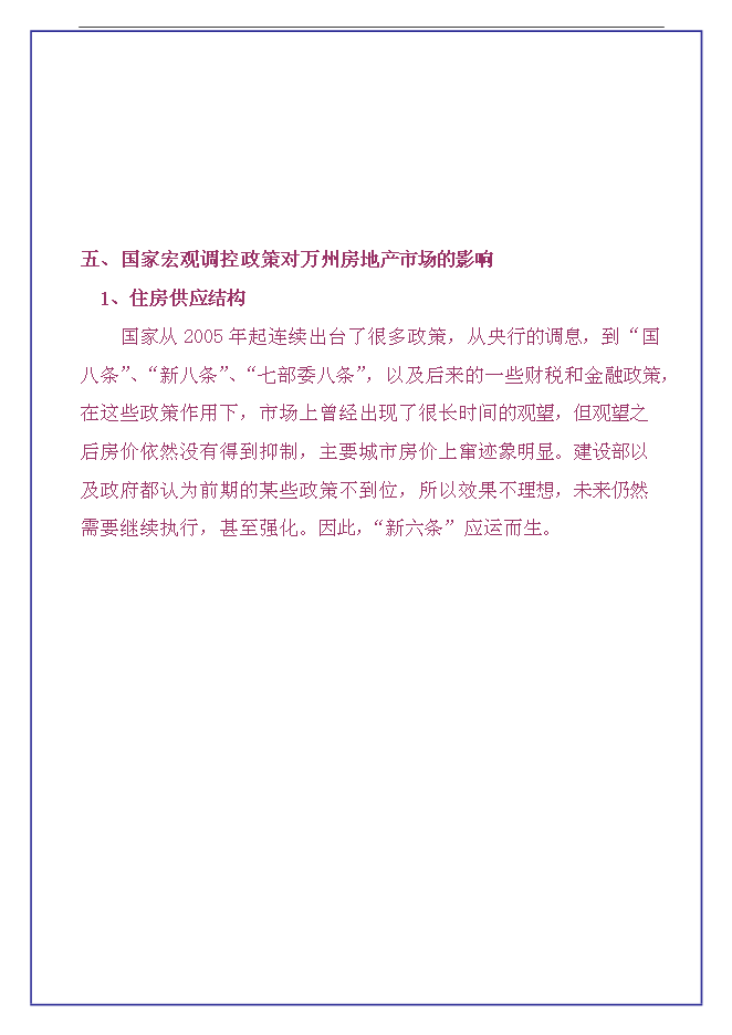 （終稿）中恒江南第一城房地產開發新增項目可行性投資論證建議書.doc（最終版）