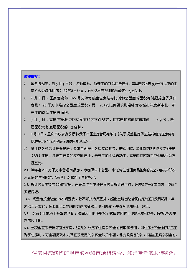 （終稿）中恒江南第一城房地產開發新增項目可行性投資論證建議書.doc（最終版）