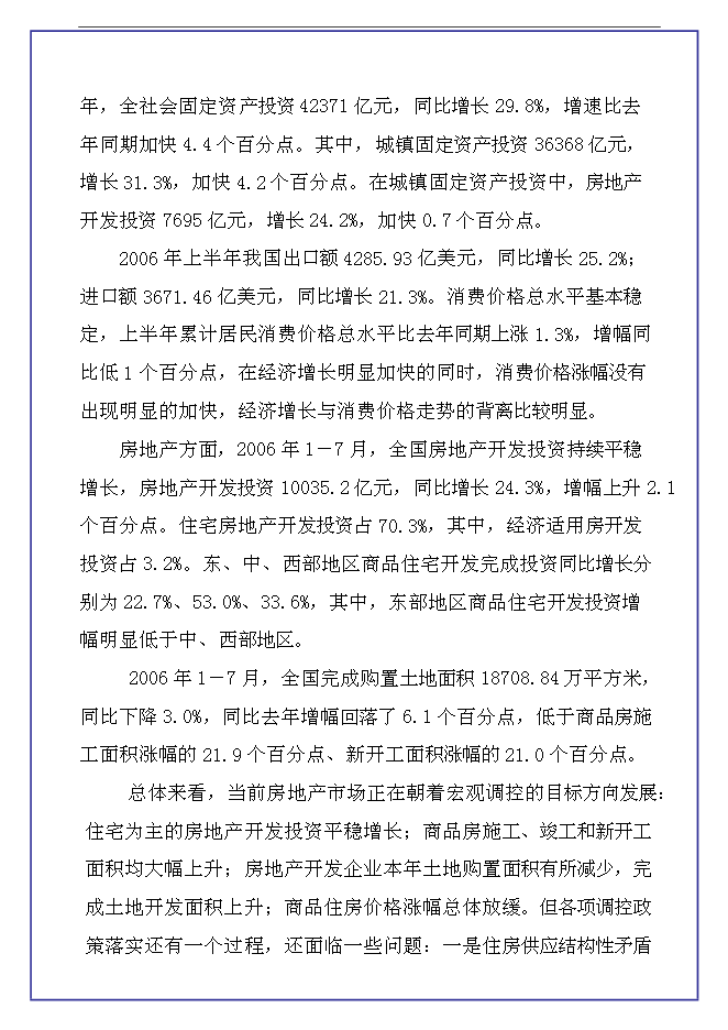 （終稿）中恒江南第一城房地產開發新增項目可行性投資論證建議書.doc（最終版）