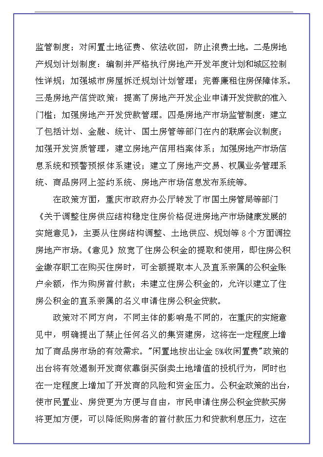 （終稿）中恒江南第一城房地產開發新增項目可行性投資論證建議書.doc（最終版）
